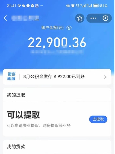 中卫欠了一身债能否提取公积金（欠了贷款可以提取公积金吗）
