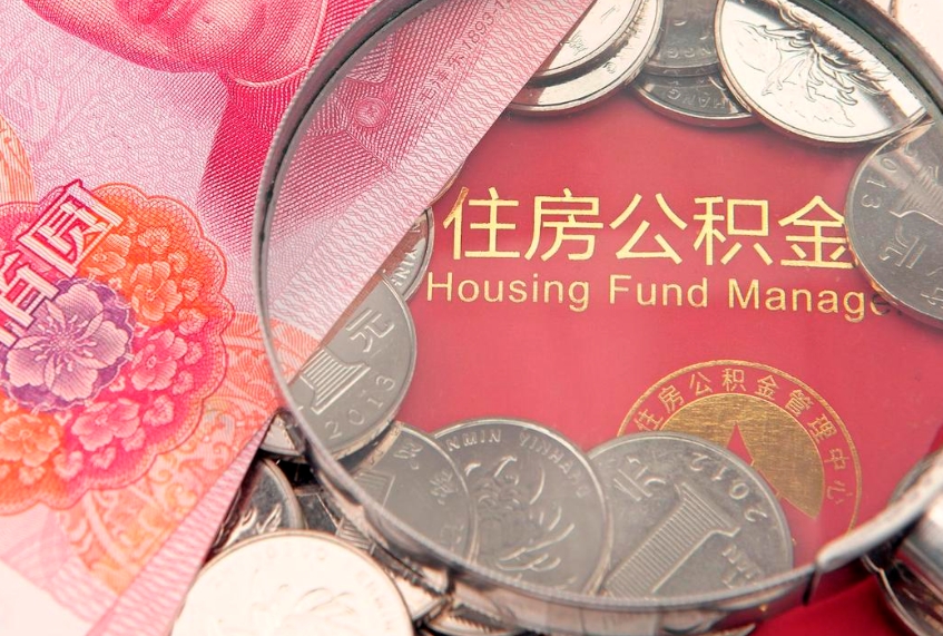 中卫怎么把封存的公积金解封（怎么解除封存的公积金）